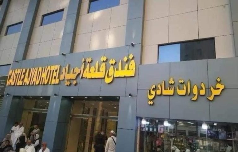 فندق قلعة اجياد