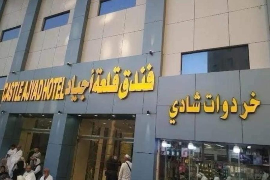 فندق قلعة اجياد