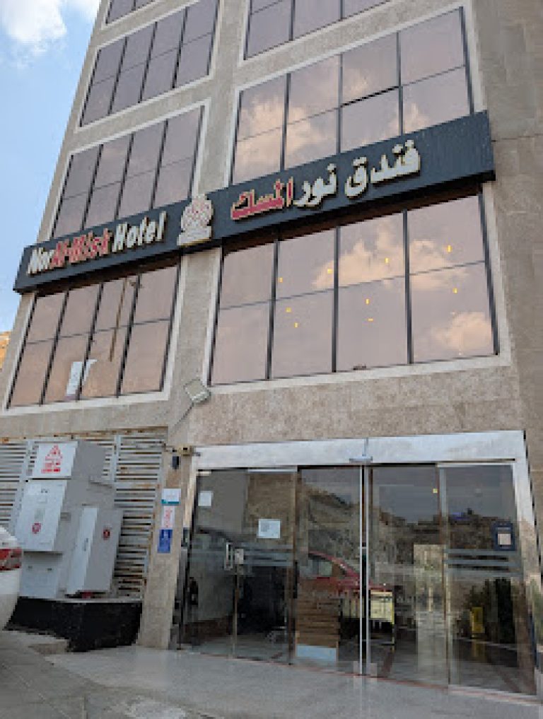 فندق نور المسك